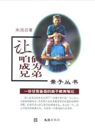 讓咱倆成(chéng)爲兄弟