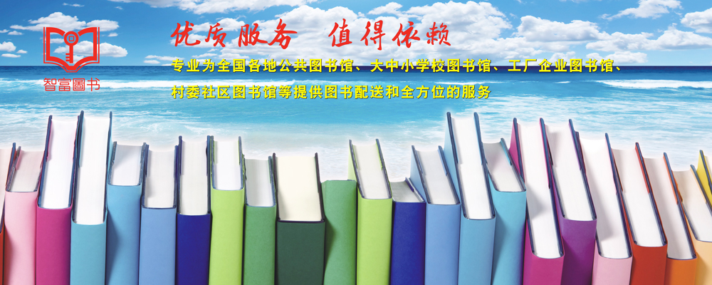 智富圖書爲您提供全方位的服務