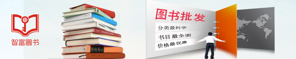 智富圖書批發(fā)