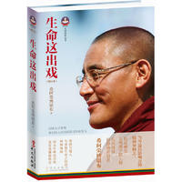 生命這(zhè)出戲